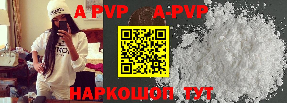 Тавда  А ПВП СК  Вход с VPN  А ПВП VHQ  Alpha PVP Crystall 