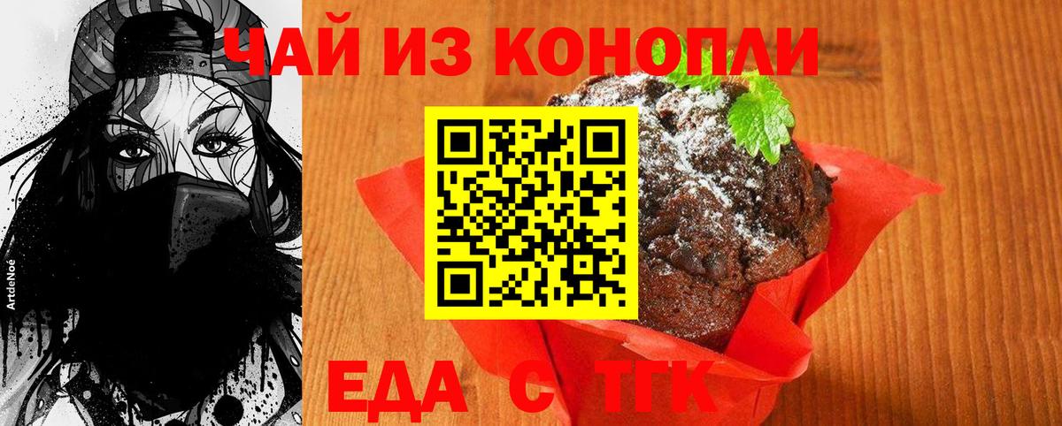 Печенье с ТГК конопля  Вход с VPN  Тавда 