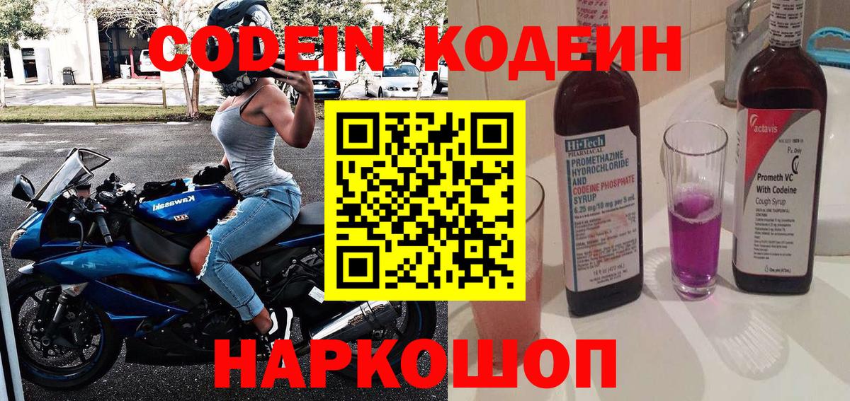 Тавда  Кодеиновый сироп Lean напиток Lean (лин)  Вход с VPN 