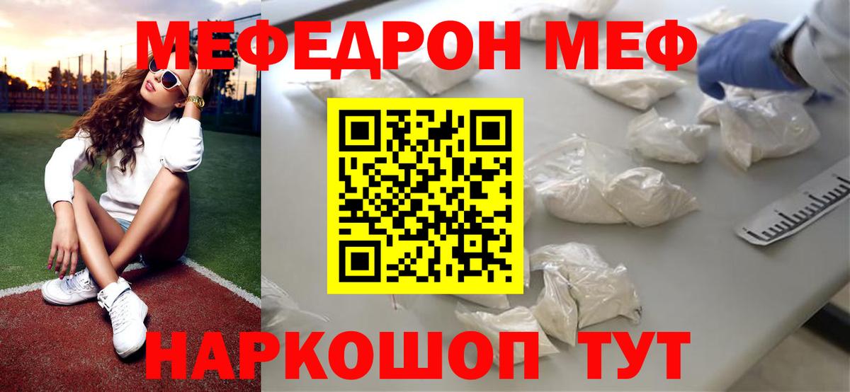 Мефедрон кристаллы  Меф  Тавда  Мефедрон VHQ  Вход с VPN 