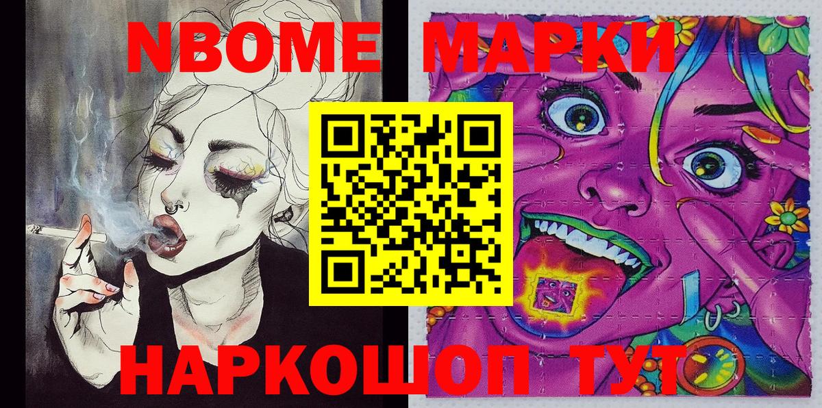 Марки 25I-NBOMe 1500мкг Тавда